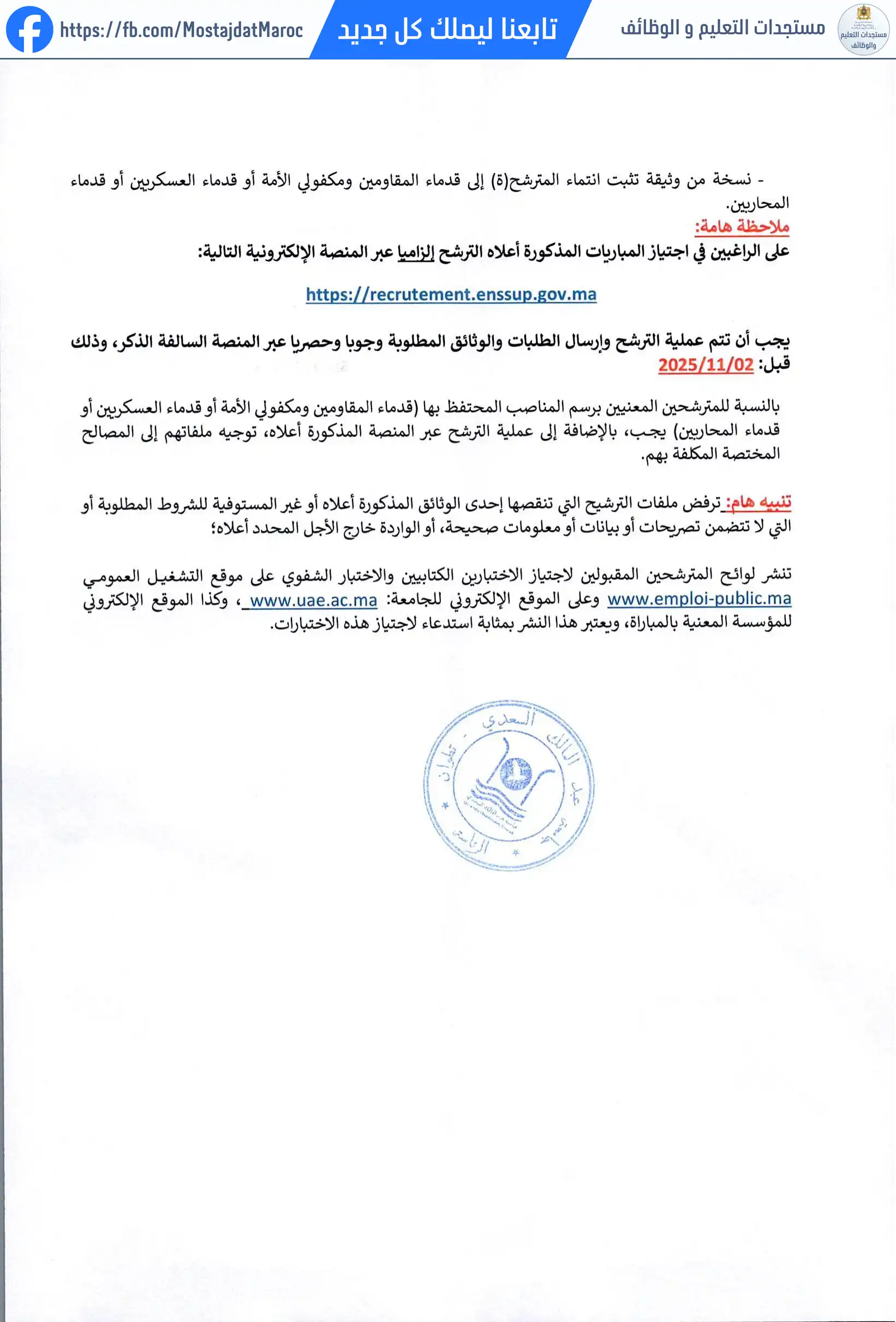 مباراة لتوظيف متصرفين من الدرجة الثالثة دورة 09 نونبر 2025 - 3